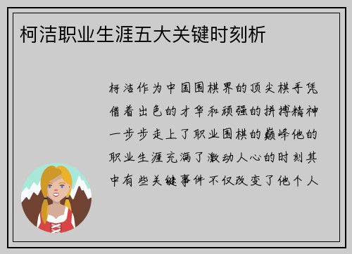 柯洁职业生涯五大关键时刻析