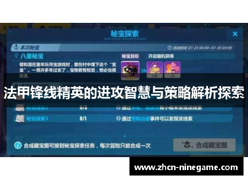 法甲锋线精英的进攻智慧与策略解析探索