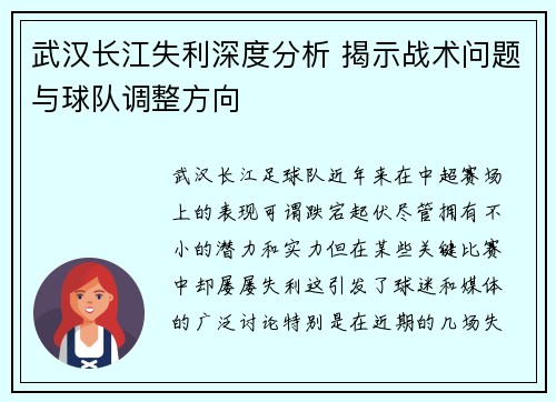 武汉长江失利深度分析 揭示战术问题与球队调整方向