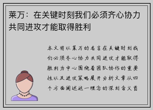 莱万：在关键时刻我们必须齐心协力共同进攻才能取得胜利